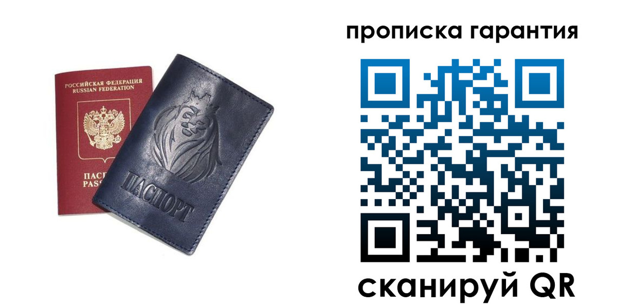 прописка для школы в Строителе