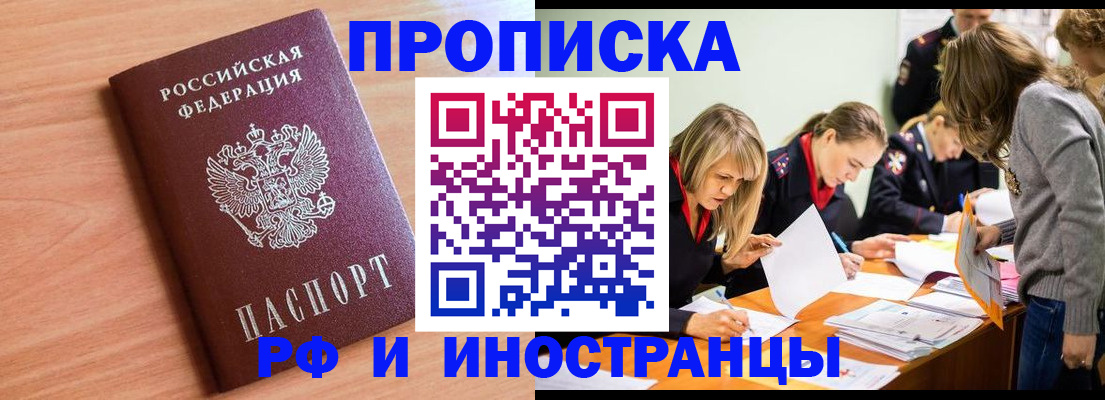 прописка для работы в Строителе