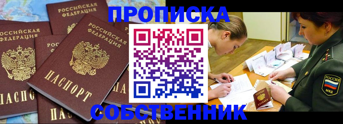 временная регистрация законно в Строителе